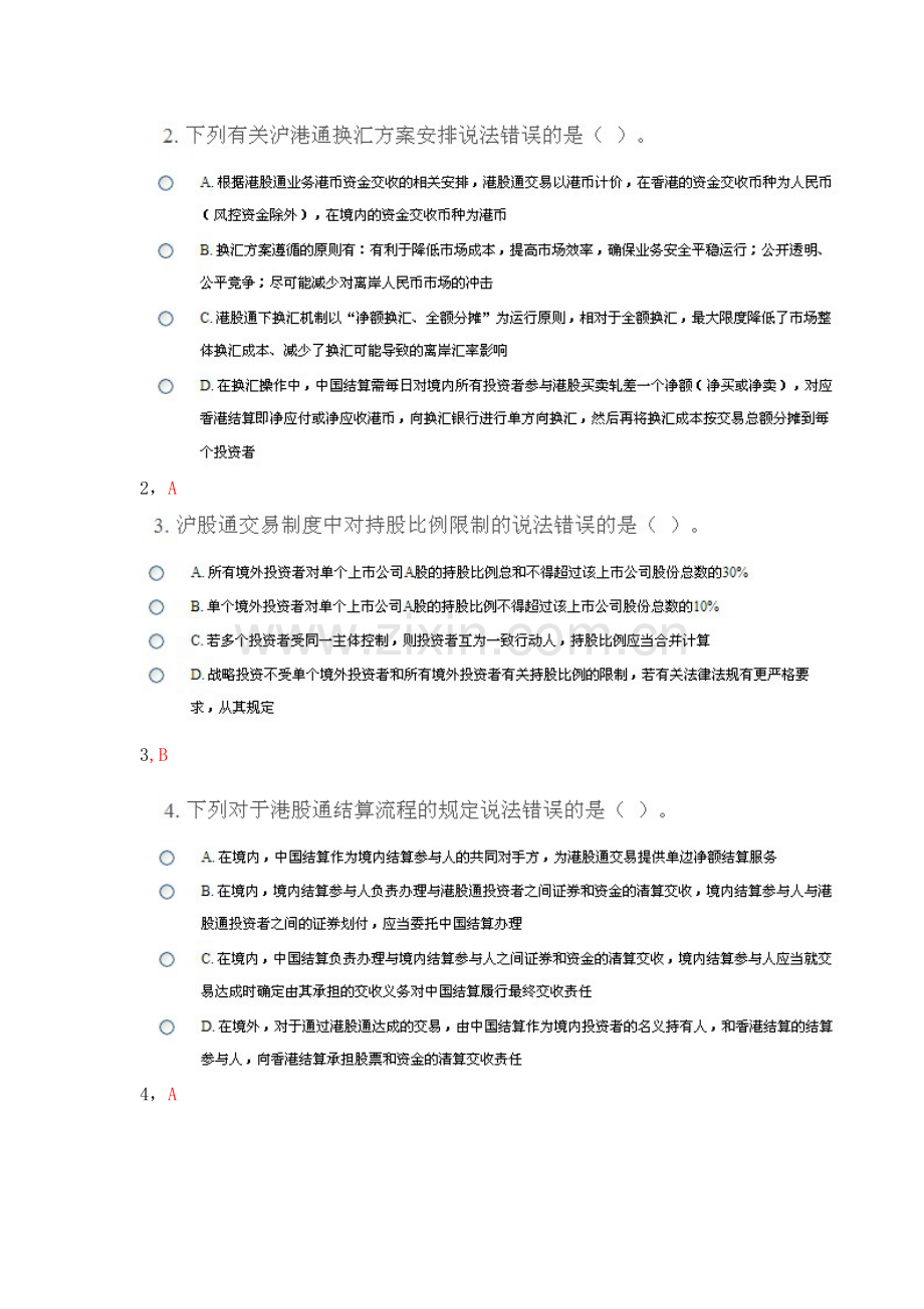 c14077沪港通制度设计的总体框架-.doc_第2页