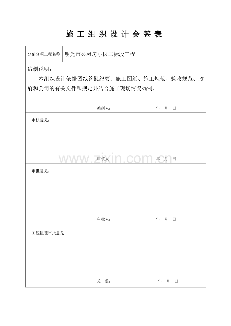 专项施工方案会签.doc_第1页