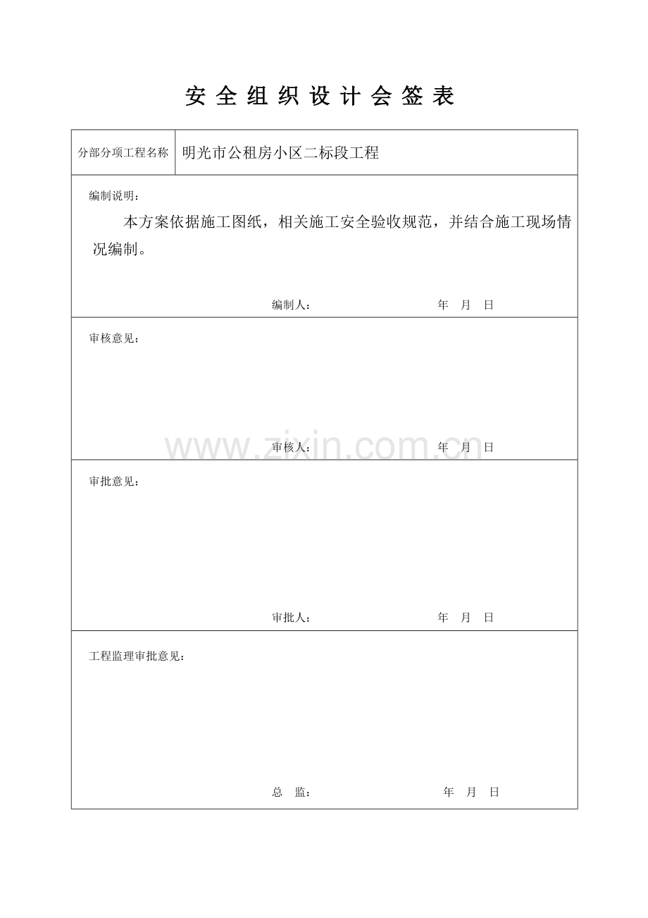 专项施工方案会签.doc_第2页