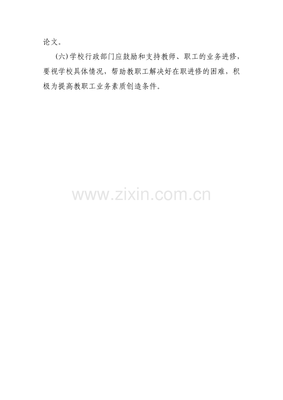 学校教师学习制度.doc_第2页