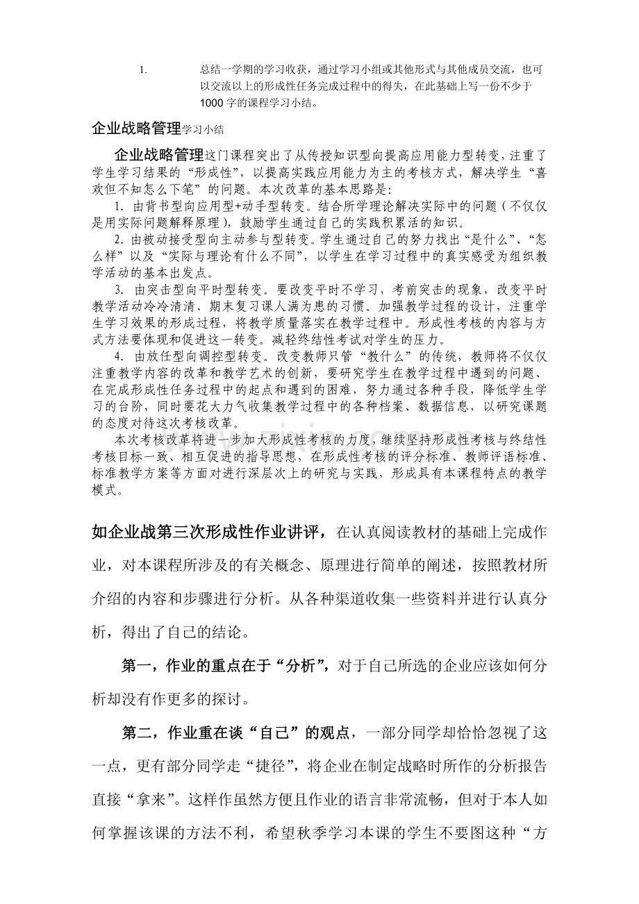 企业战略管理课程考核扩大试点改革方案.doc_第1页