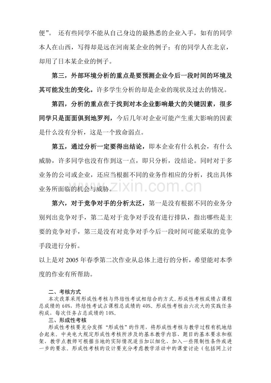 企业战略管理课程考核扩大试点改革方案.doc_第2页