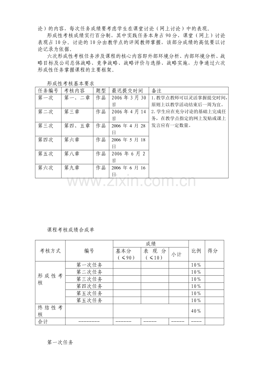 企业战略管理课程考核扩大试点改革方案.doc_第3页