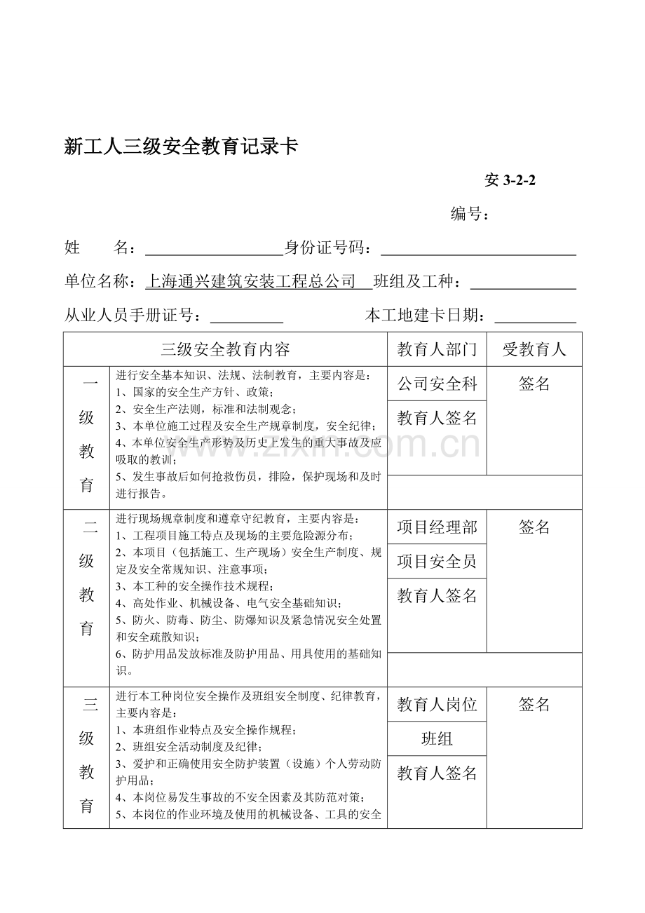 新工人三级安全教育记录卡(1)..doc_第1页