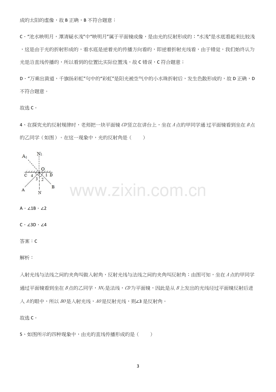 八年级物理光现象解题方法技巧.docx_第3页