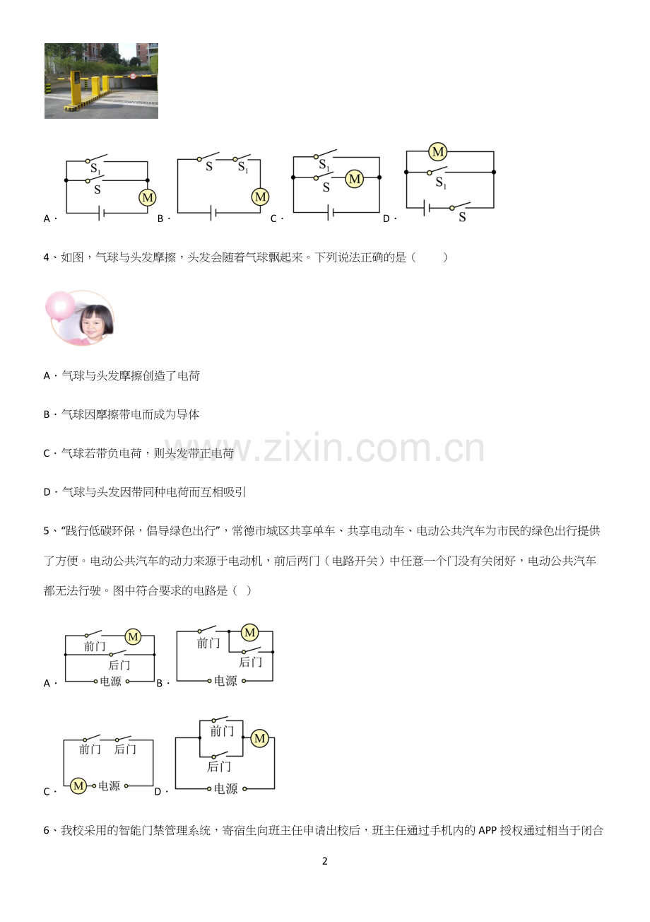 通用版初中物理九年级物理全册第十五章电流和电路题型总结及解题方法.docx_第2页