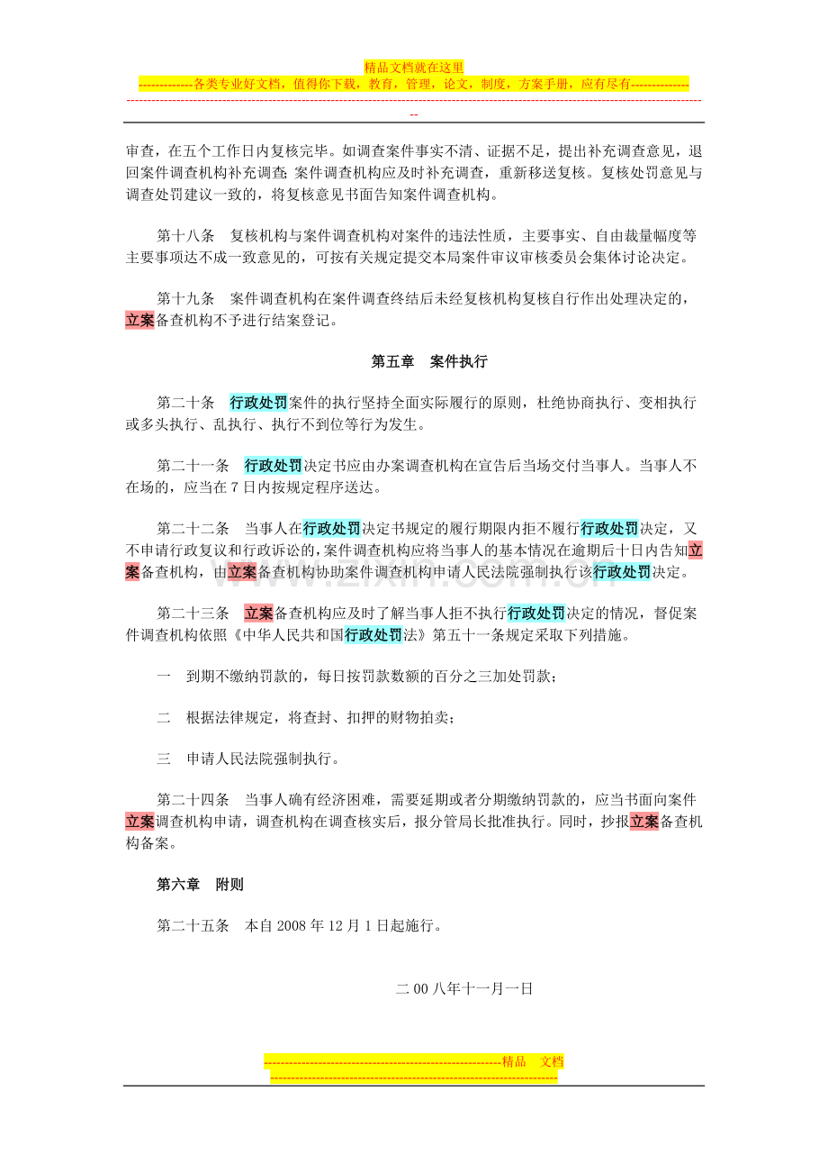 淮安市淮阴区城市管理行政执法局行政处罚程序查处分离制度.doc_第3页