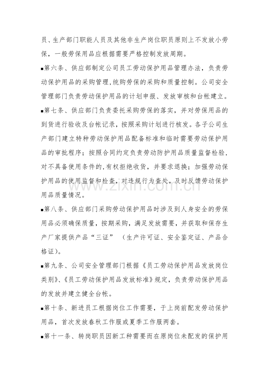 员工劳动保护用品发放管理制度.doc_第2页