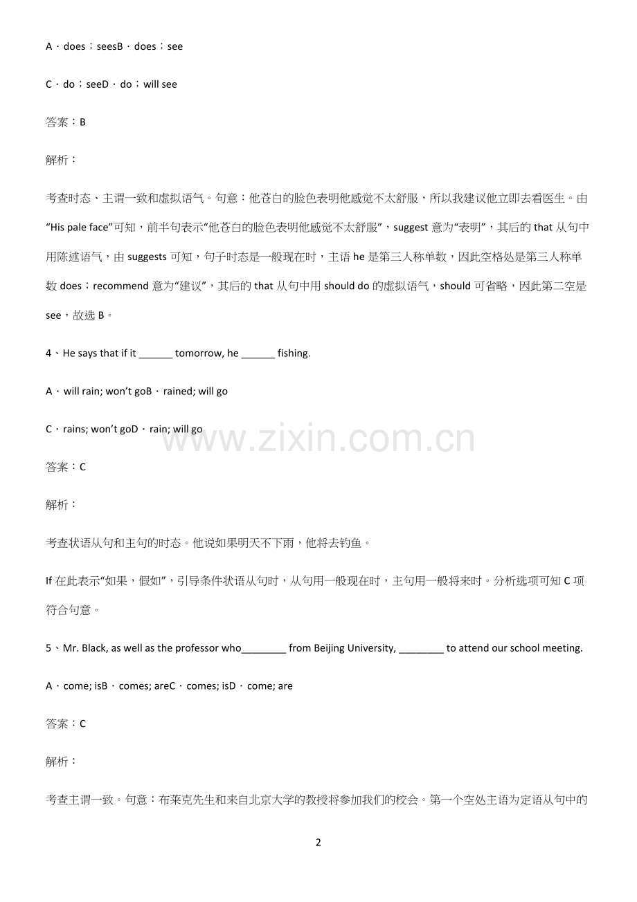 高中英语一般现在时时态常考点(精选试题附答案).docx_第2页