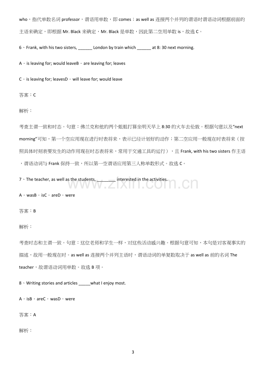 高中英语一般现在时时态常考点(精选试题附答案).docx_第3页