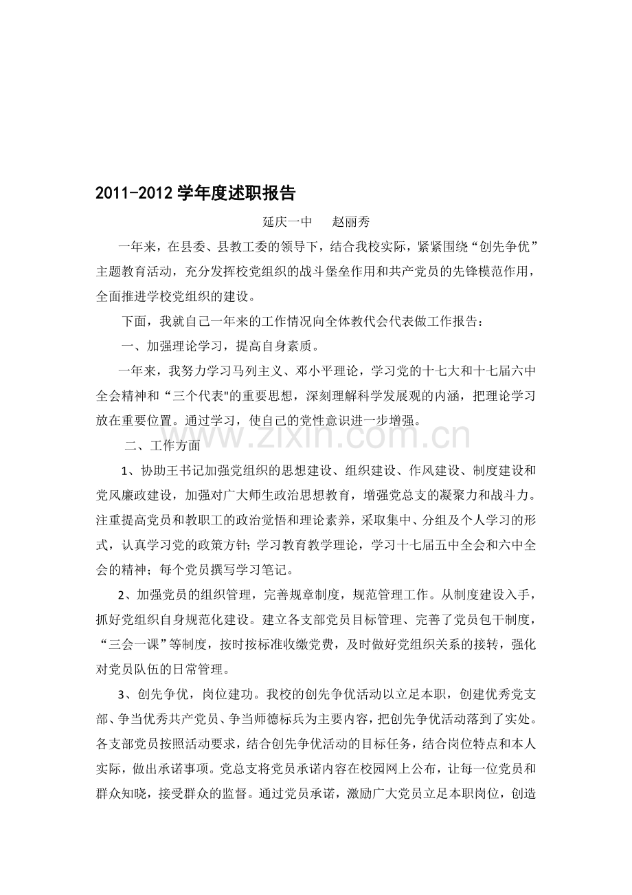 2011-2012学年度工作总结1.doc_第1页