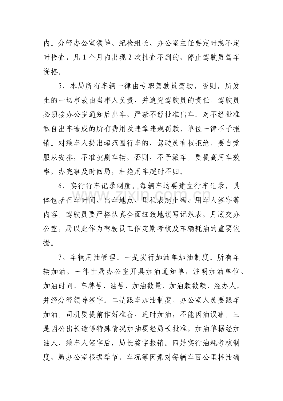 车辆、驾驶员管理制度.docx_第2页