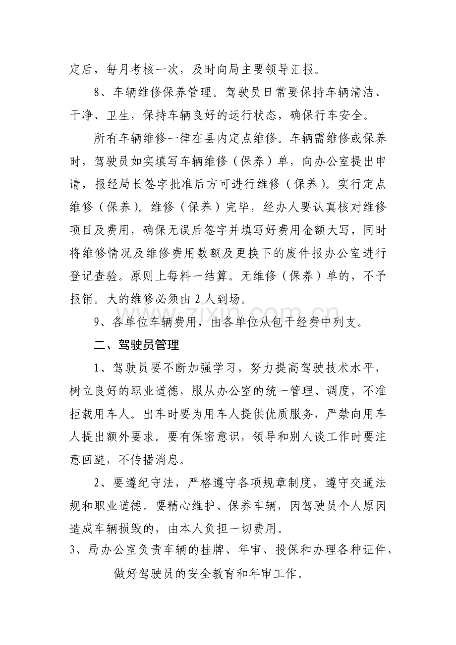 车辆、驾驶员管理制度.docx_第3页