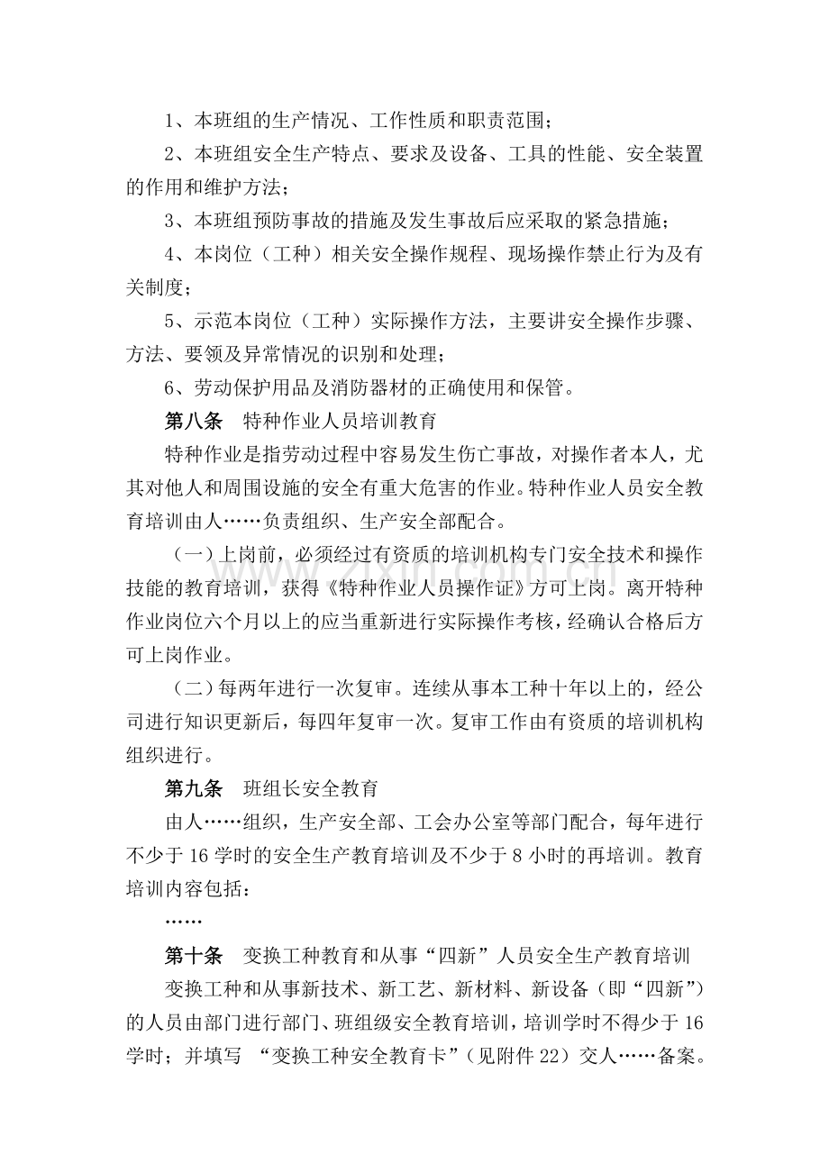 14安全生产教育培训管理办法.doc_第3页