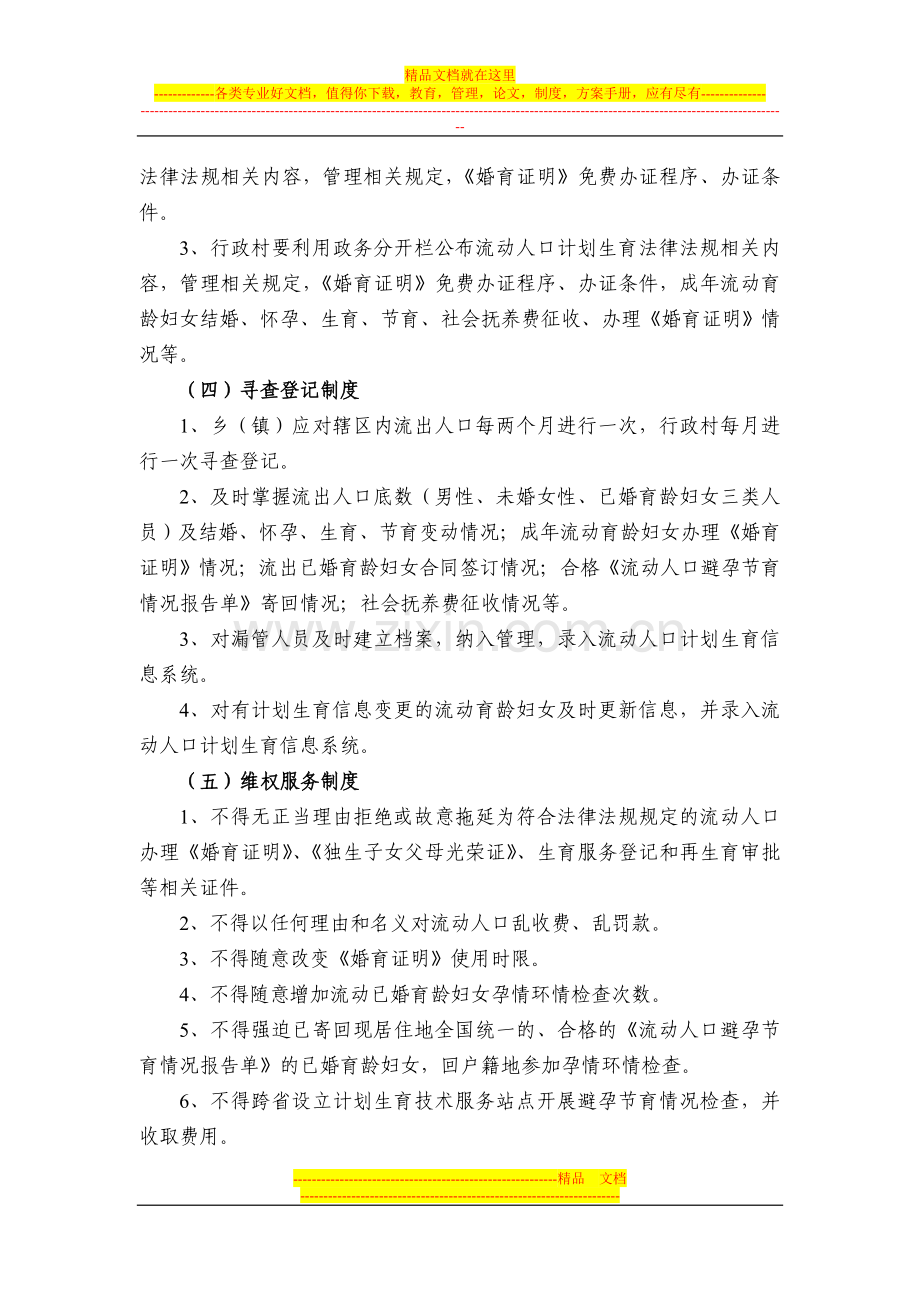 流动人口计划生育服务管理工作制度.doc_第2页