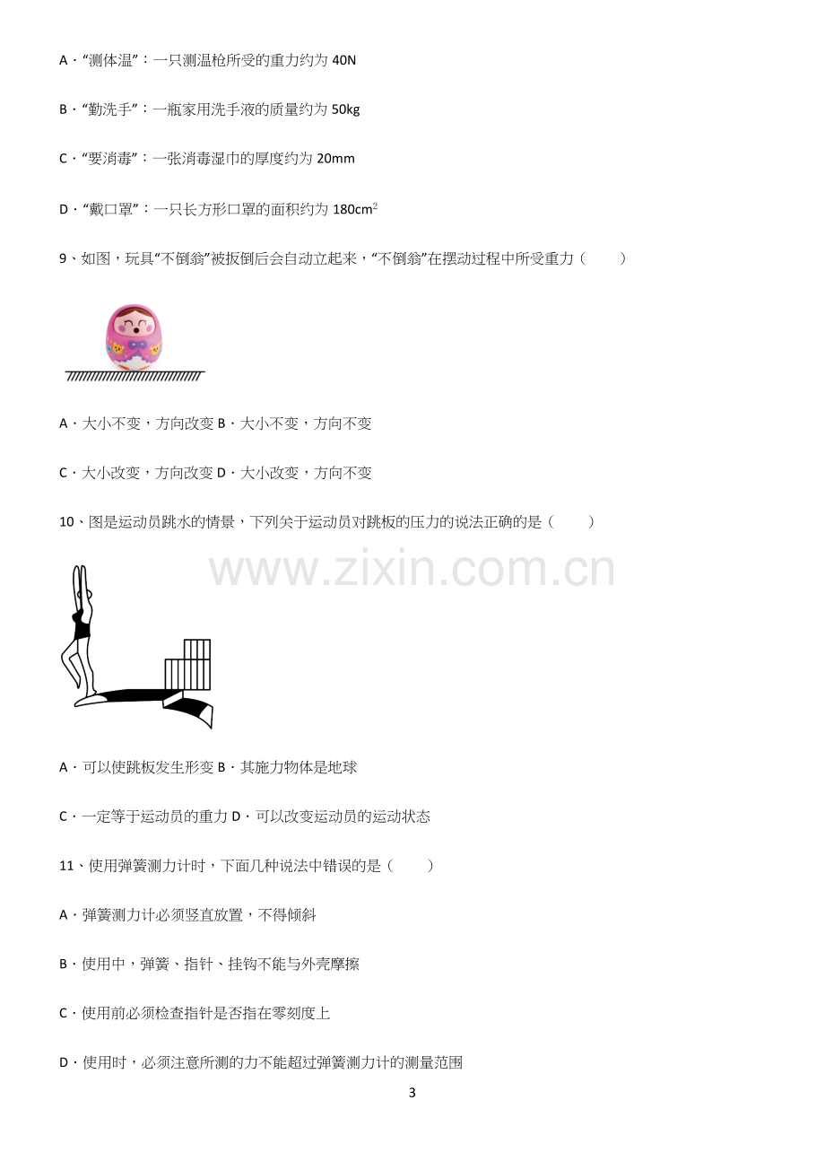 (带答案)初中物理第七章力学重难点归纳.docx_第3页