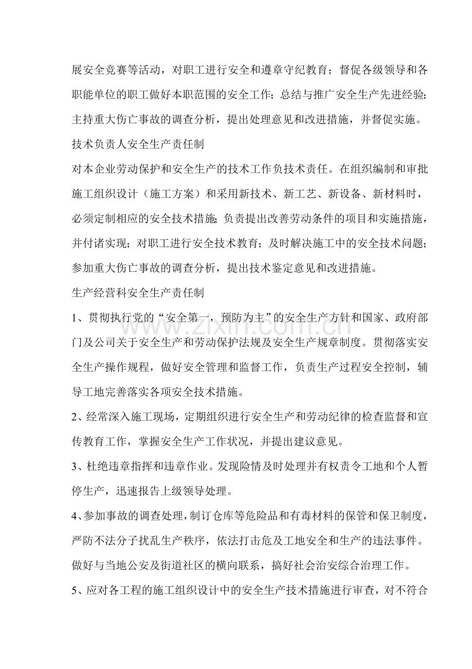 公司经理安全生产责任制.doc_第2页