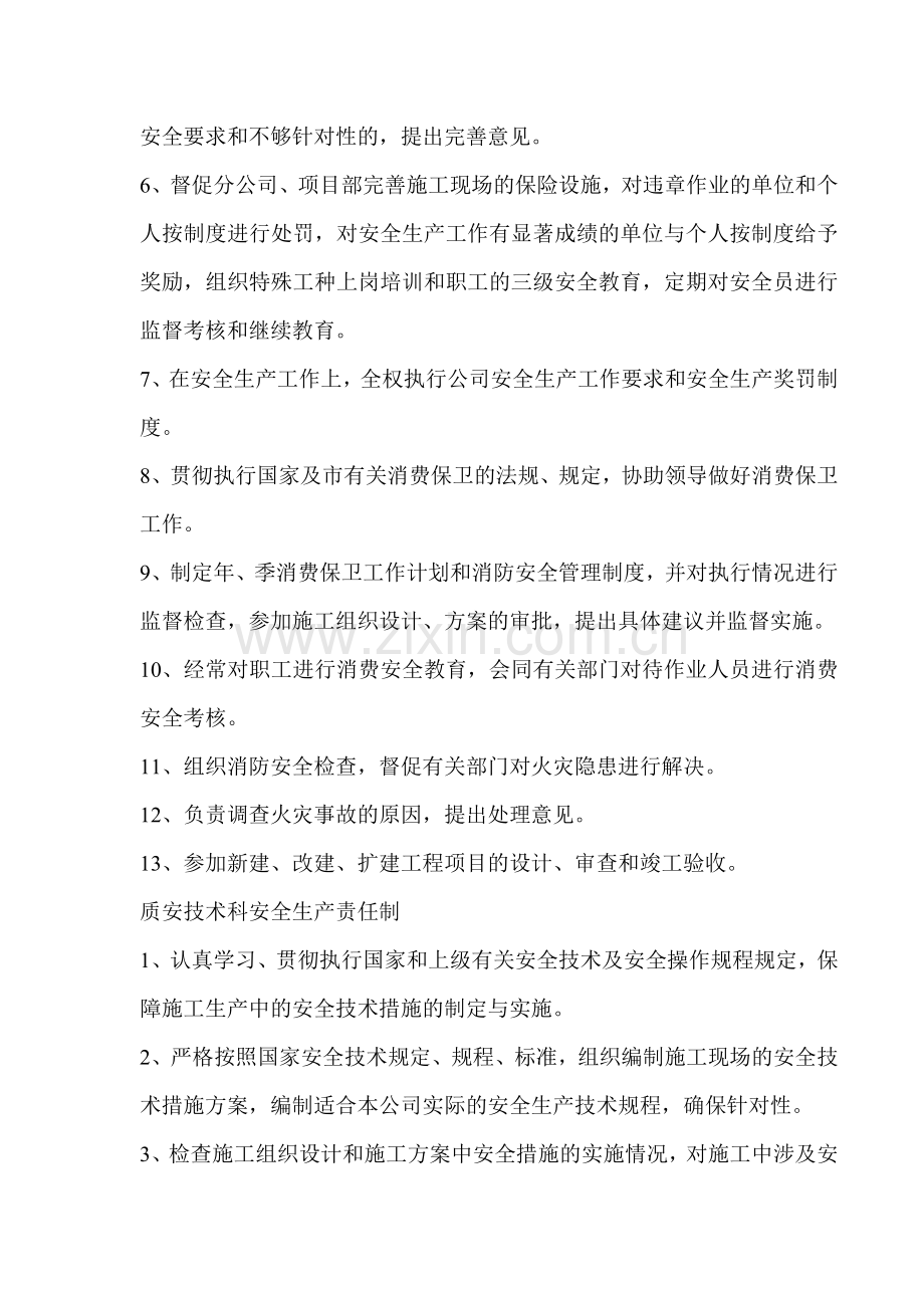 公司经理安全生产责任制.doc_第3页