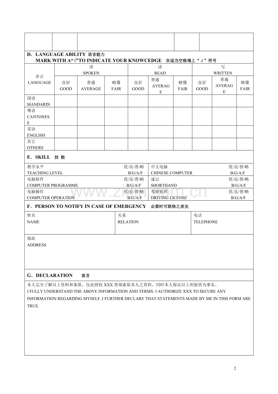 员工入职登记表-个人档案(中英文版完美A4打印).doc_第2页