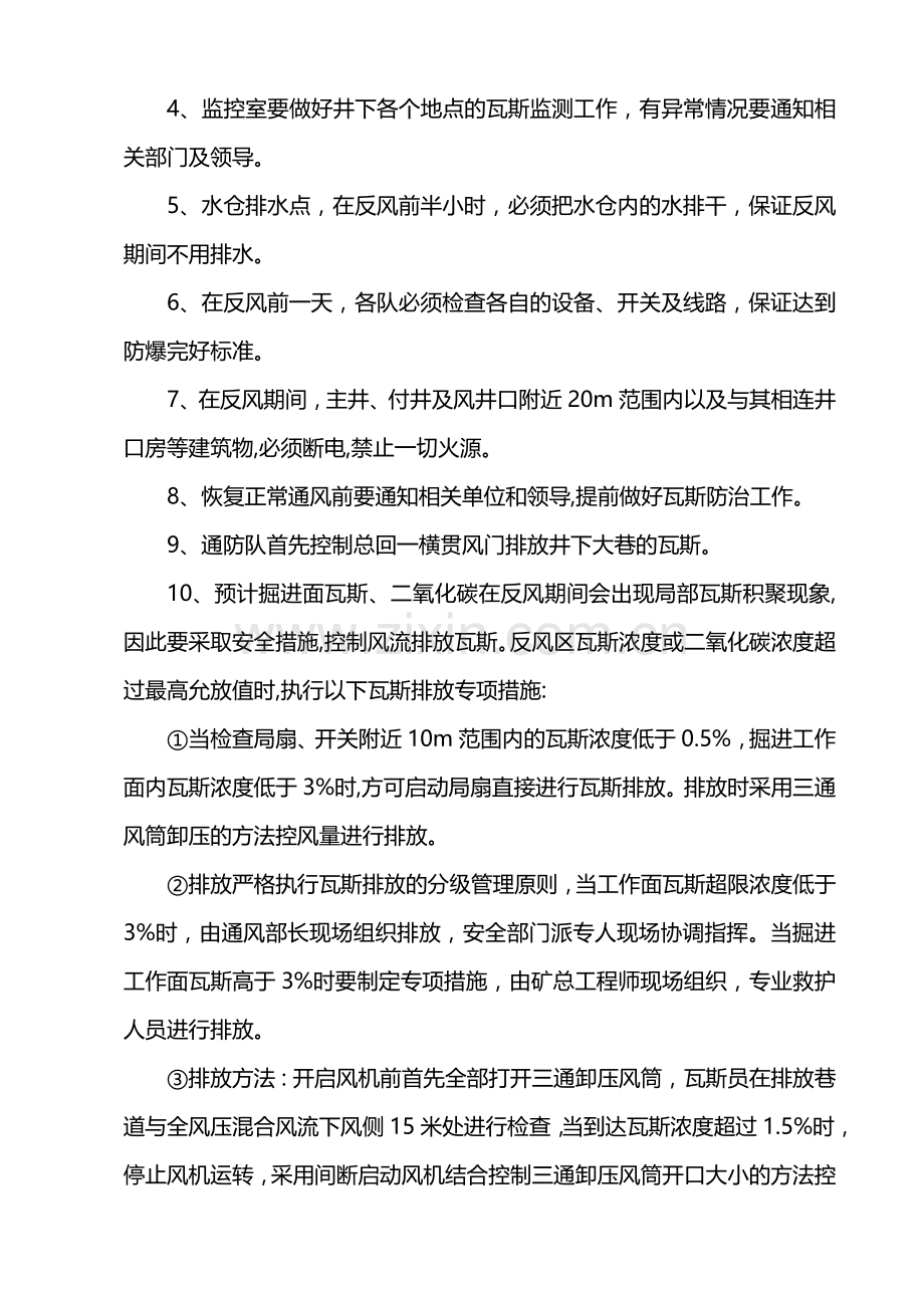 主扇反风及瓦斯排放安全技术措施..doc_第3页