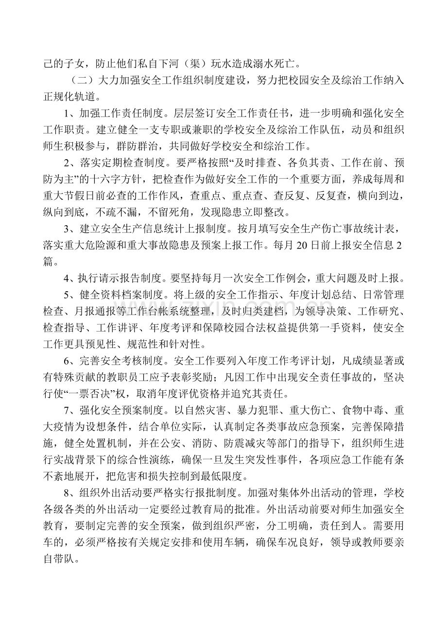 西戈壁镇中心校2012年安全工作计划.doc_第2页