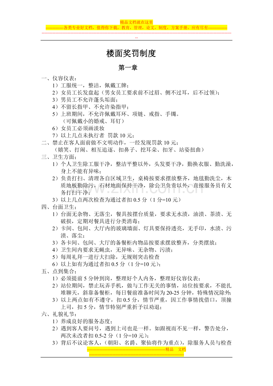 楼面奖罚制度.doc_第1页