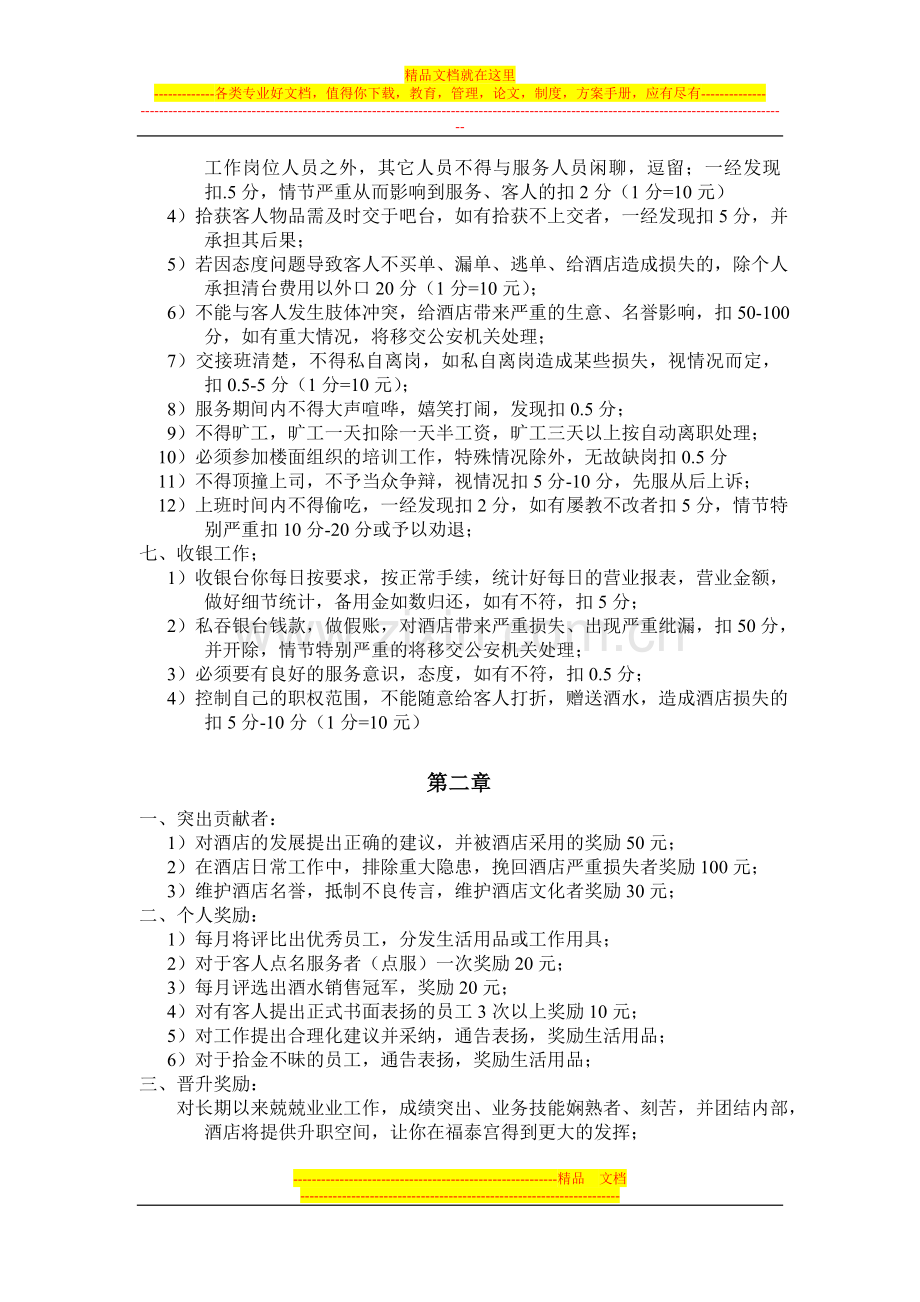 楼面奖罚制度.doc_第2页