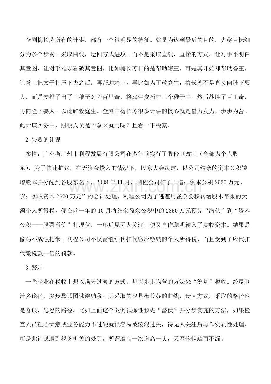 琅琊榜中的计谋不能用在税务上.pdf_第3页