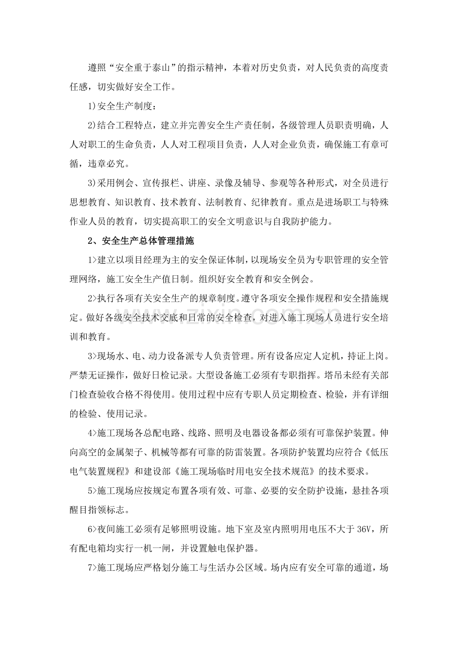 第三章--安全管理体系与措施..doc_第2页