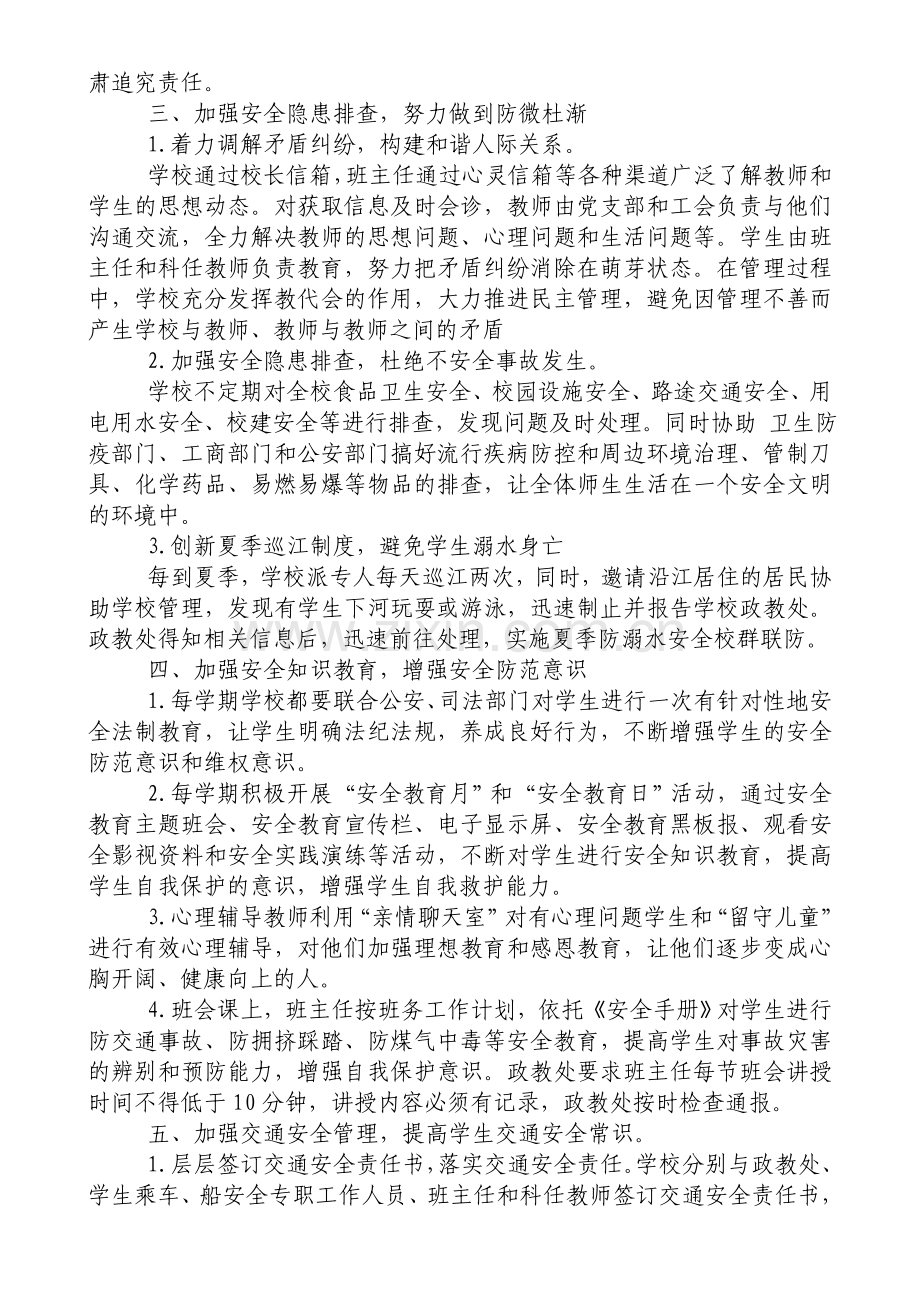 强化安全管理维护校园平安..doc_第2页