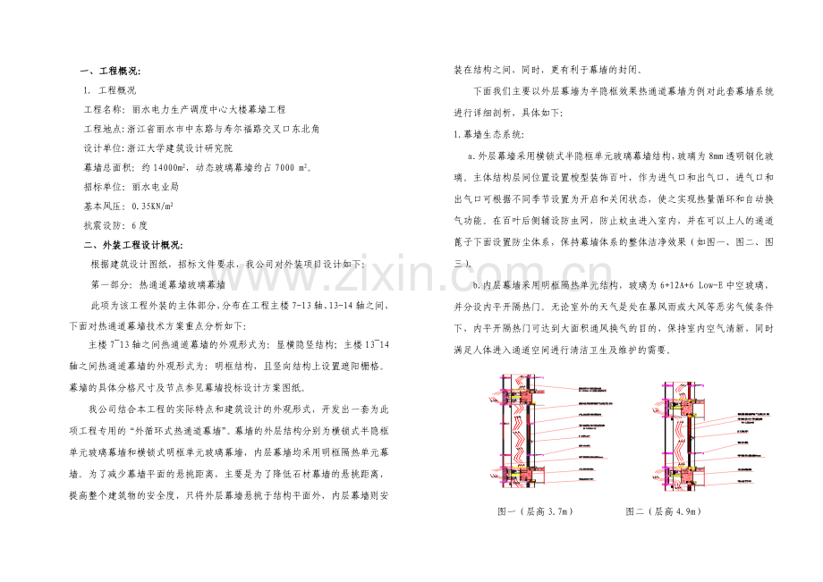 丽水市电力生产中心大楼幕墙工程设计说明.doc_第3页