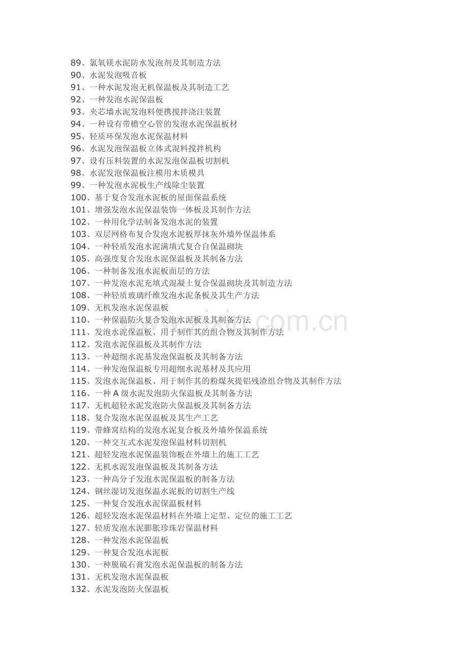 发泡水泥生产应用工艺.doc_第3页