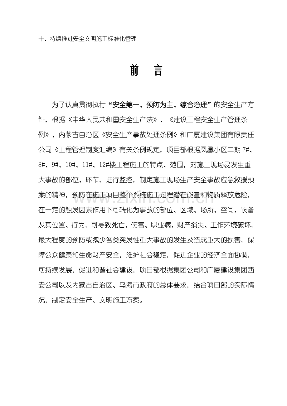 安全生产、文明施工专项方案.doc_第2页