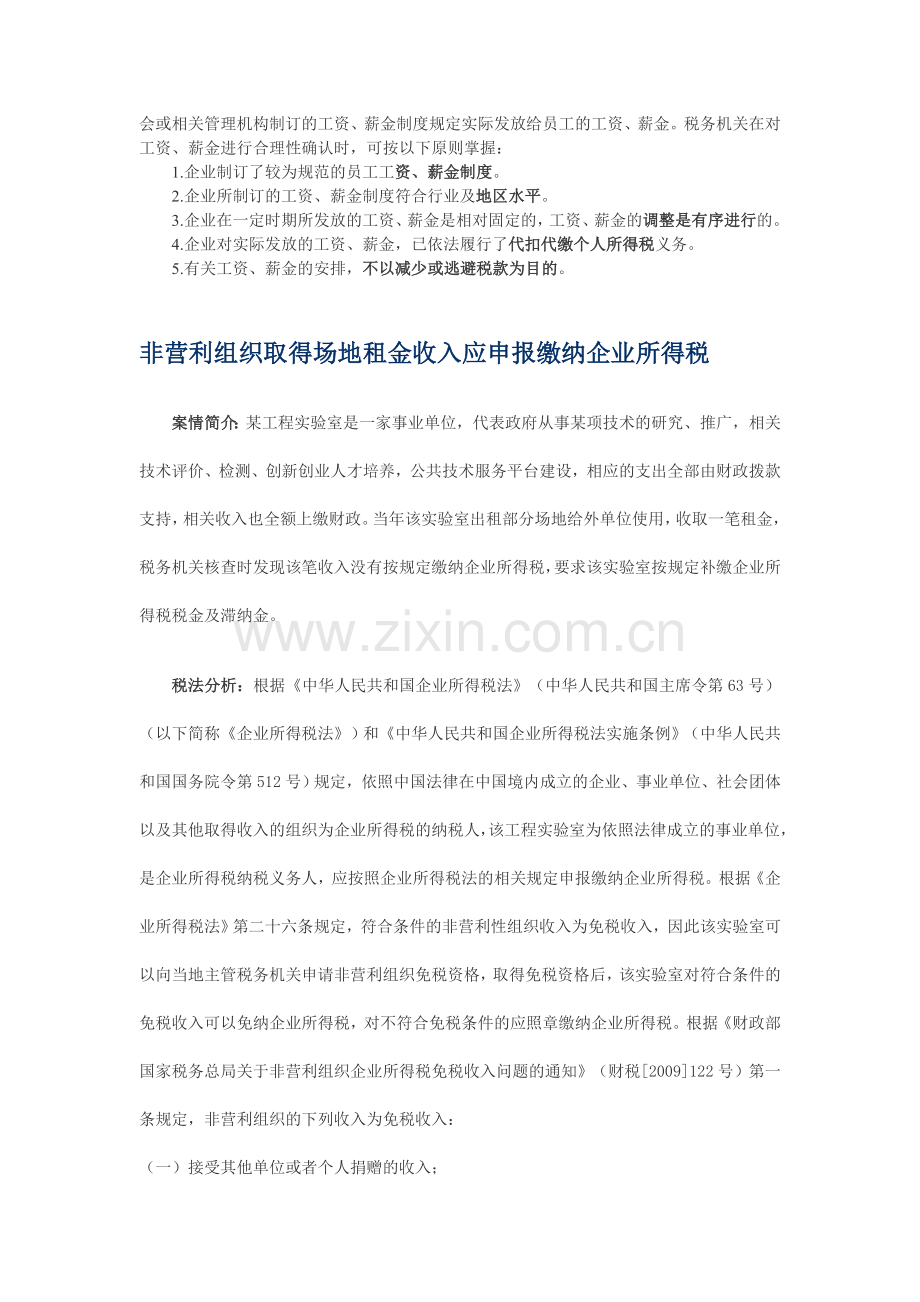 举例说明个体工商户的生产经营所得如何缴纳个人所得税.doc_第2页