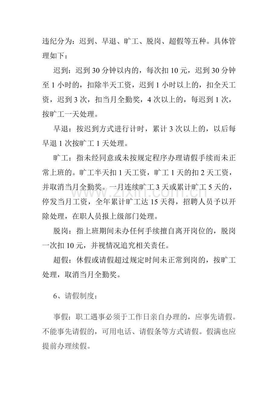 龙场中心卫生院考勤管理制度.doc_第2页