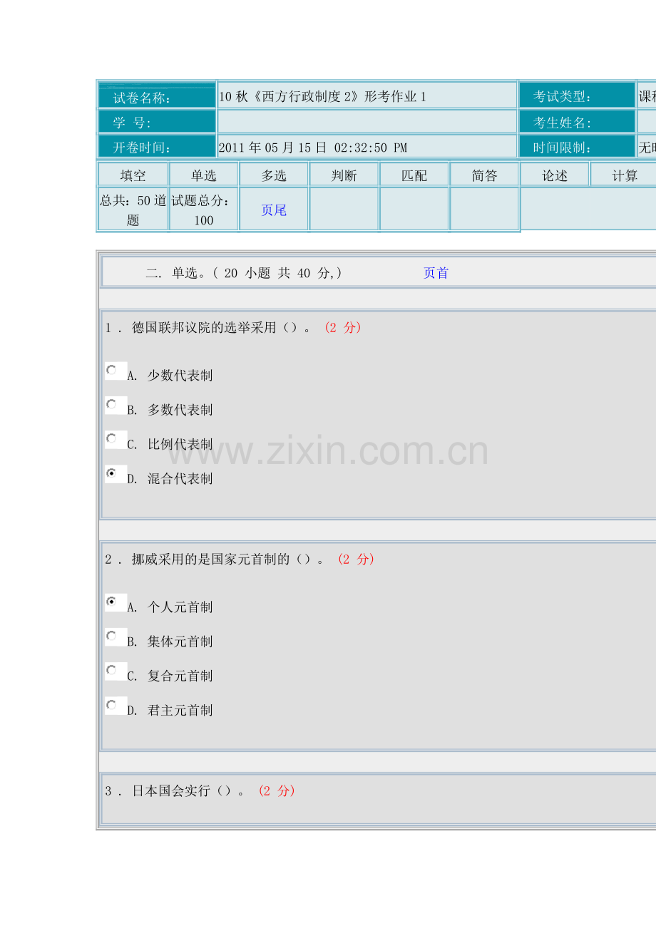 10秋《西方行政制度2》形考作业1.doc_第1页