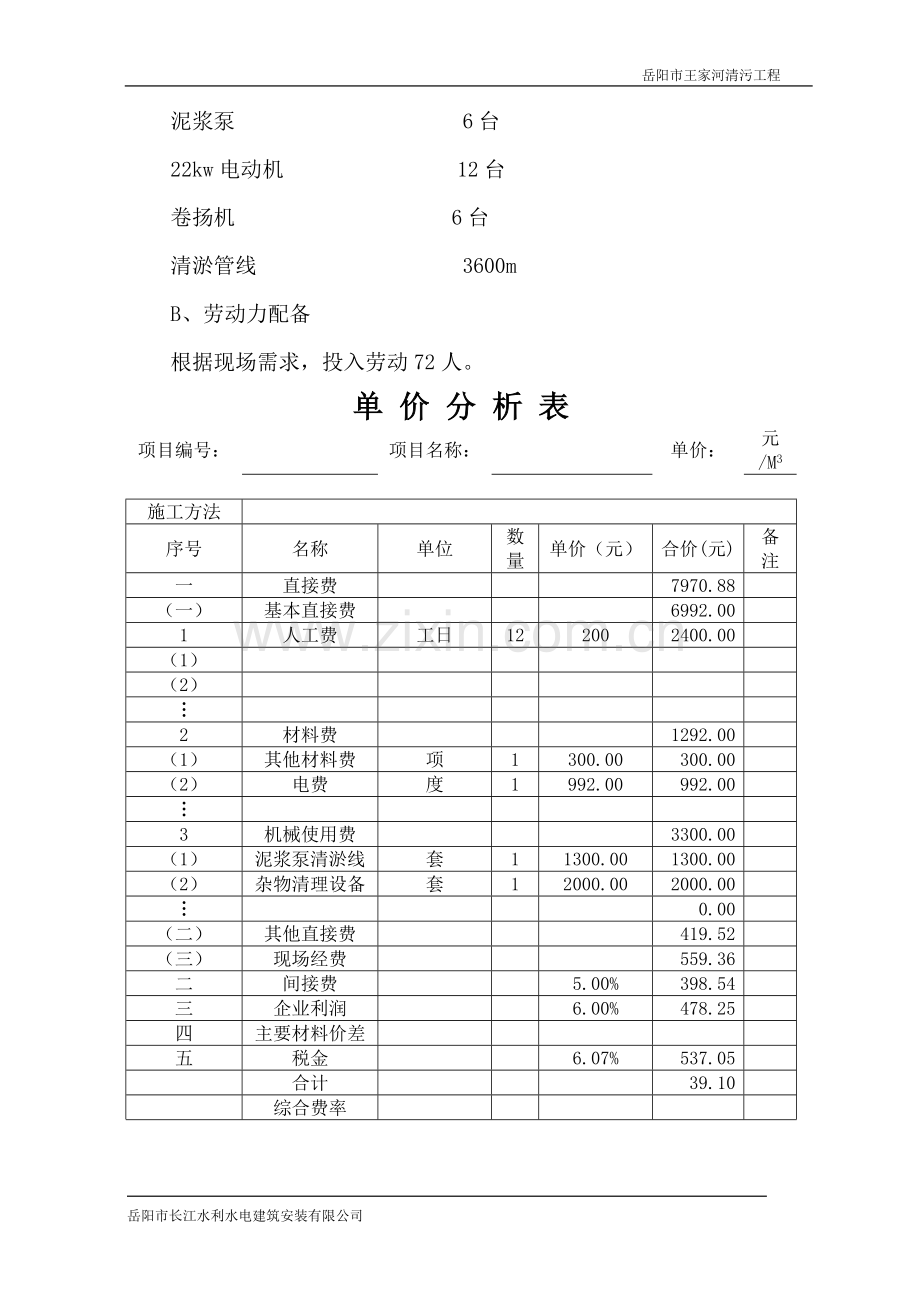 淤泥泥浆泵施工方案.doc_第2页