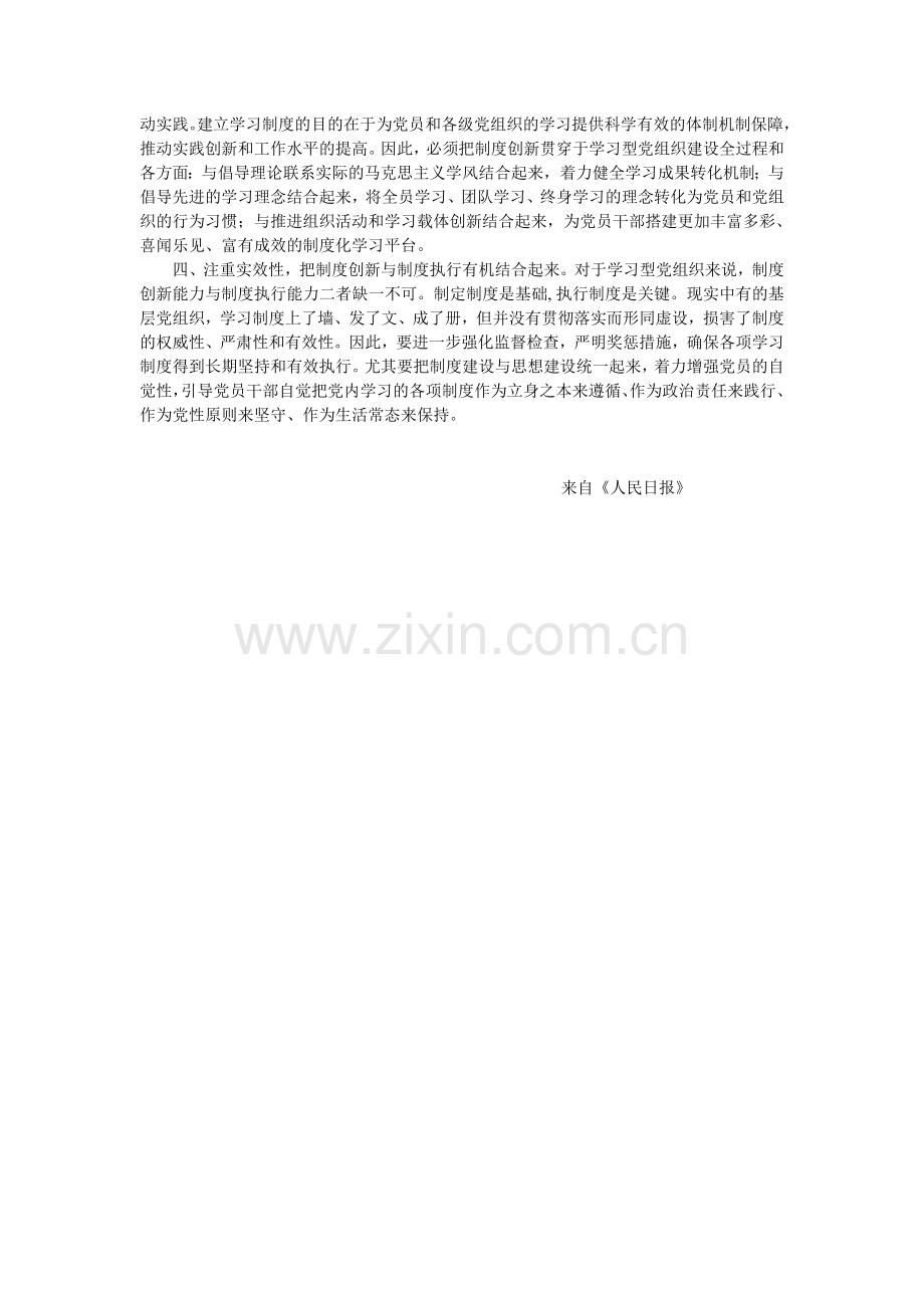 以制度创新推进学习型党组织建设.doc_第3页