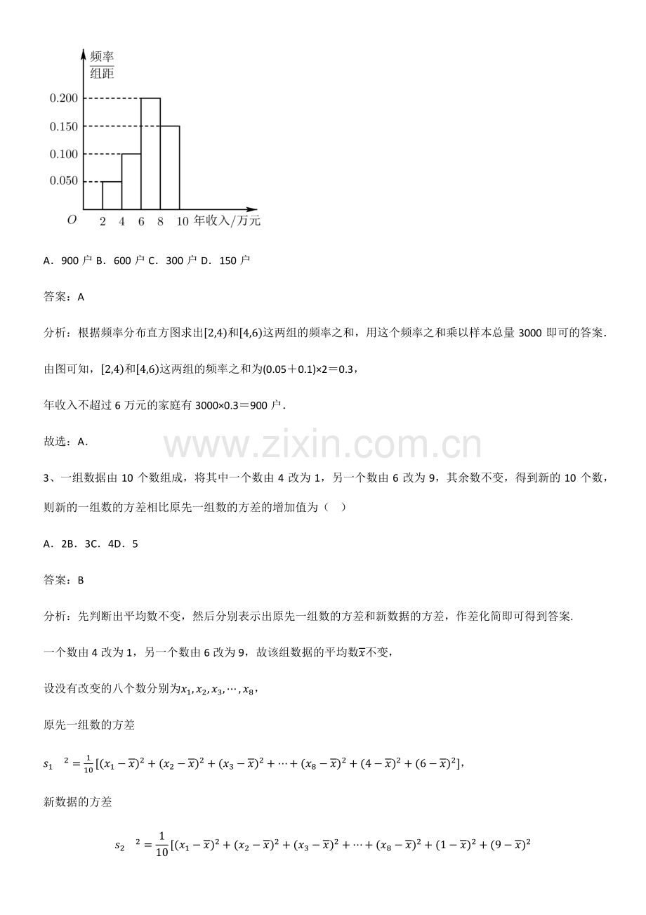 (精选试题附答案)高中数学第九章统计专项训练.pdf_第2页