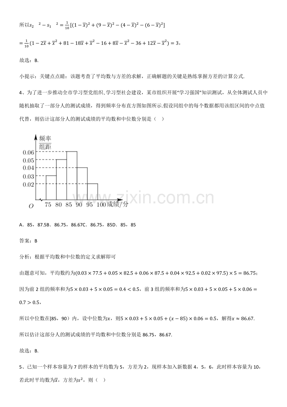 (精选试题附答案)高中数学第九章统计专项训练.pdf_第3页