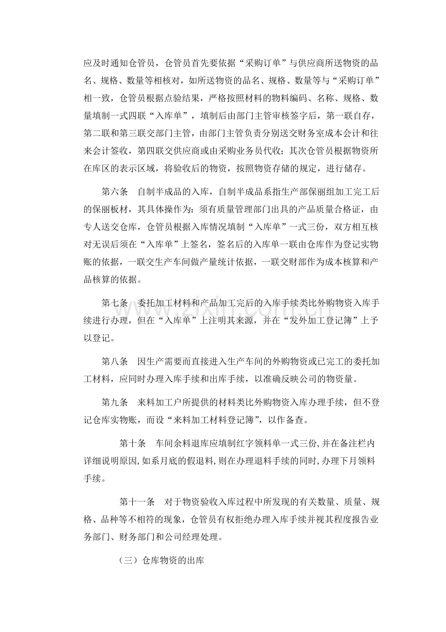 华丽鞋业有限公司仓库管理制度.doc_第2页