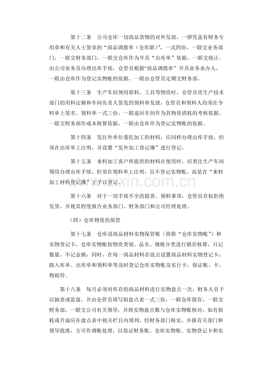 华丽鞋业有限公司仓库管理制度.doc_第3页