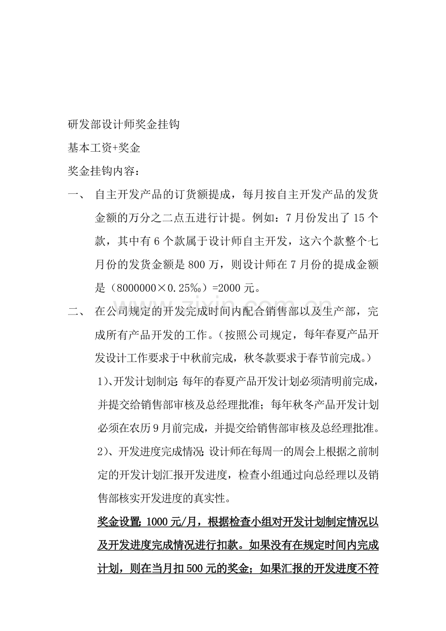 研发部绩效制度.doc_第1页