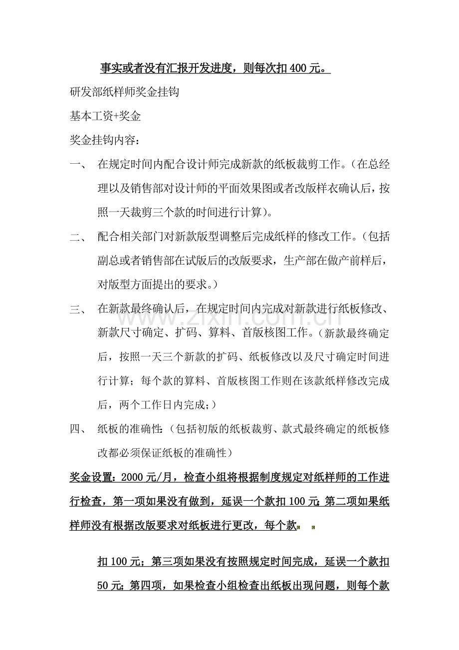 研发部绩效制度.doc_第2页