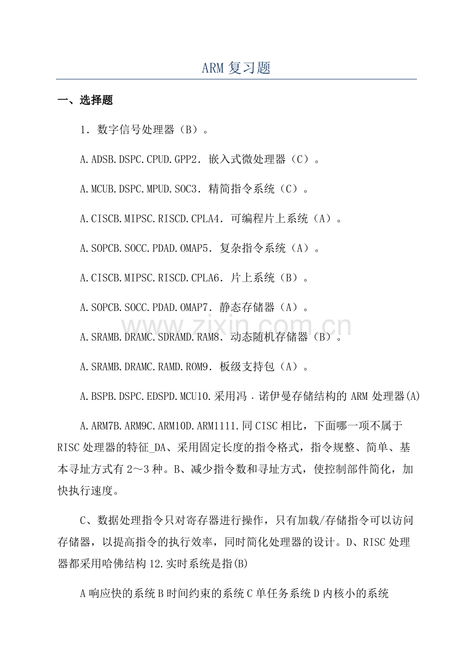 ARM复习题.pdf_第1页