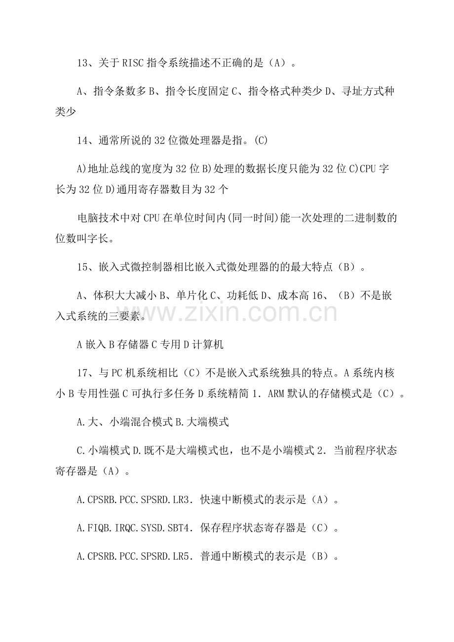 ARM复习题.pdf_第2页