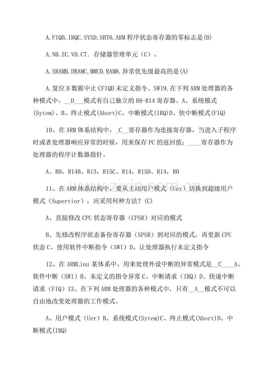 ARM复习题.pdf_第3页