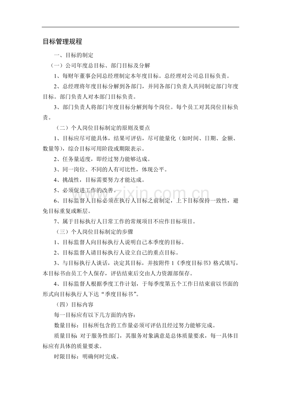 目标管理制度与流程.doc_第3页