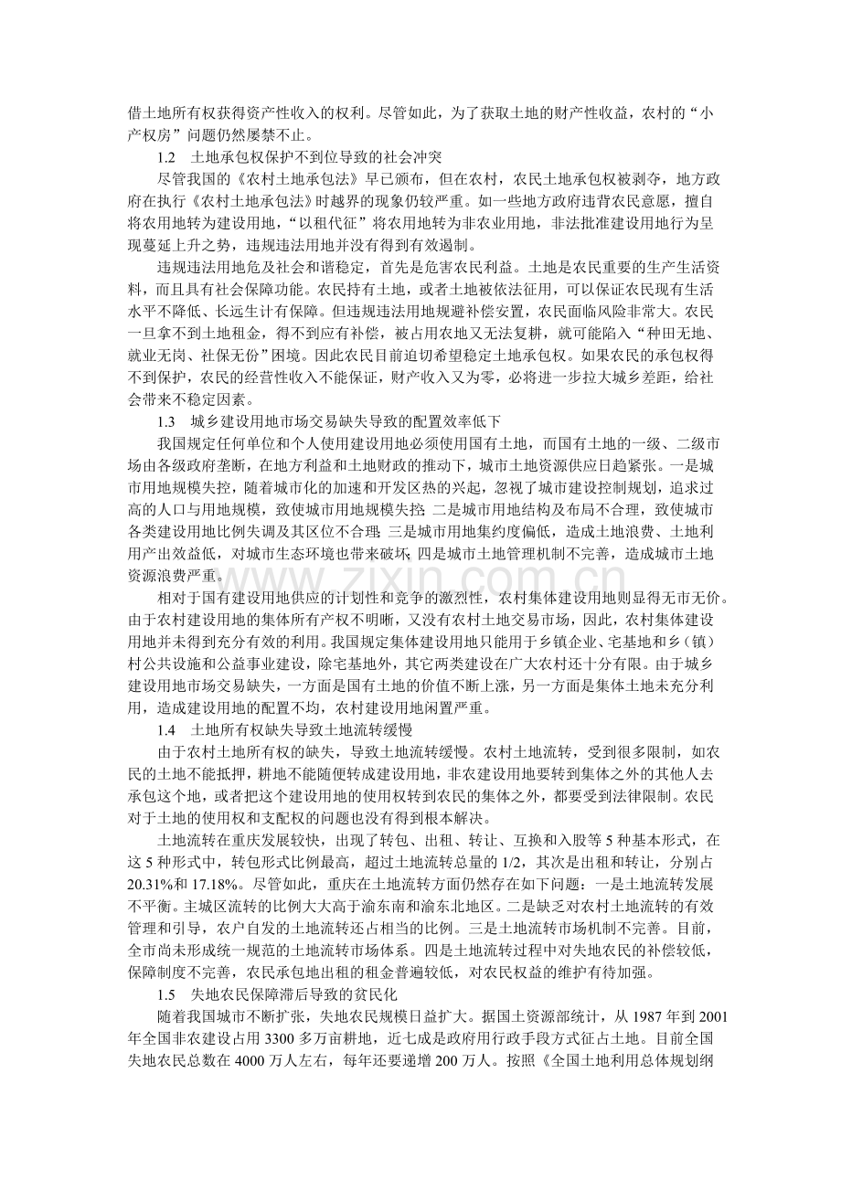 试论城乡统筹发展中的土地制度改革.doc_第2页