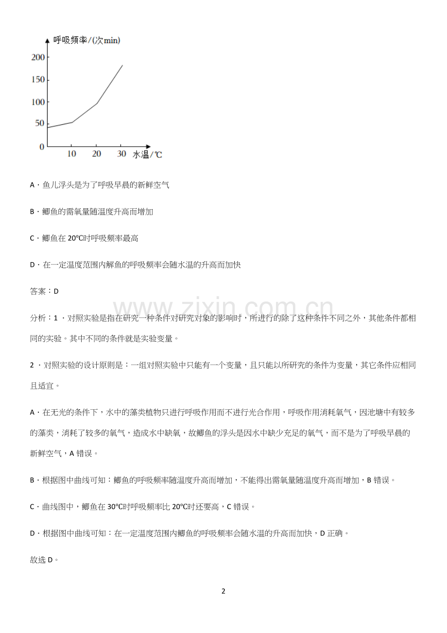 人教版2023初中生物七年级上册第一单元生物和生物圈知识点梳理.docx_第2页